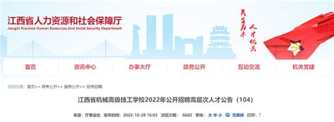 2022年江西省机械高级技工学校公开招聘高层次人才公告【15名】