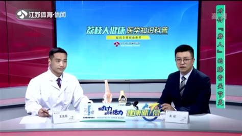 江苏体育频道-《健康新7点》_荔枝网新闻