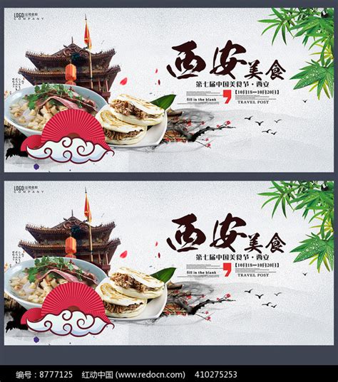 西安美食设计图__海报设计_广告设计_设计图库_昵图网nipic.com