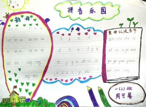汉语拼音手抄报 汉语拼音手抄报一年级又简单又漂亮 | 抖兔教育