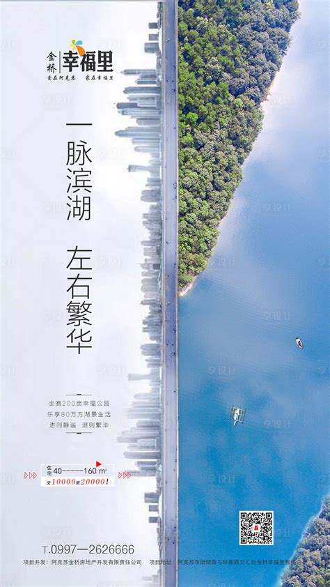 滨湖美宅价值点移动端海报PSD广告设计素材海报模板免费下载-享设计
