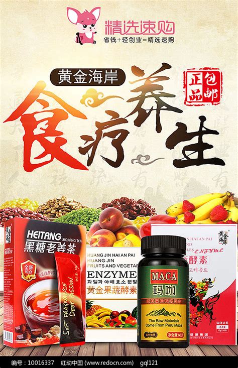 电商食疗养生产品宣传海报PSD素材免费下载_红动中国