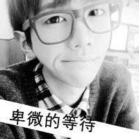 非主流图片qq头像男生带字图片