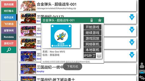 JQ街机app下载-街机游戏合集500安卓版(JQ街机)3.0 最新版(内置5000经典街机游戏)-东坡下载