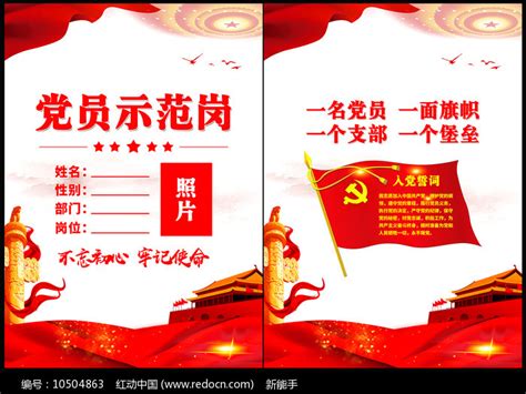 党员示范岗图片下载_红动中国