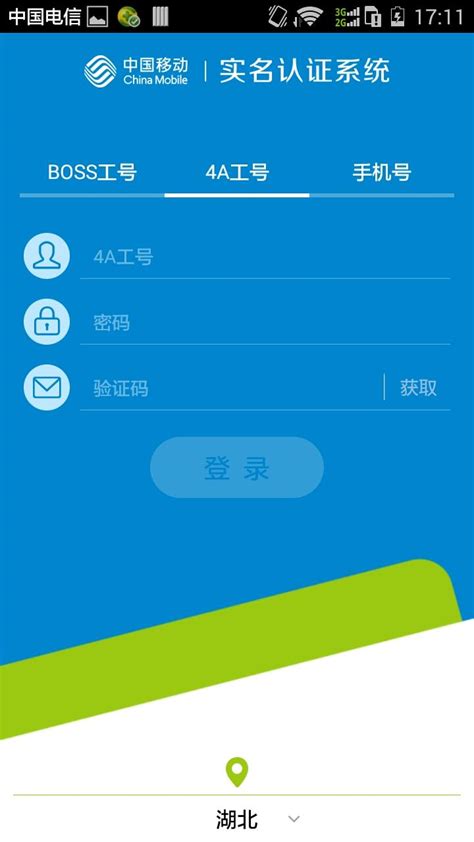 中国移动实名制(实名认证)图片预览_绿色资源网