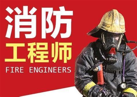 消防工程师证书应该如何备考？有什么靠谱的课程分享？ - 知乎