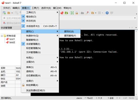 在Xshell 7中进行多个会话间切换以及同步批量执行命令的方法-Xshell中文网