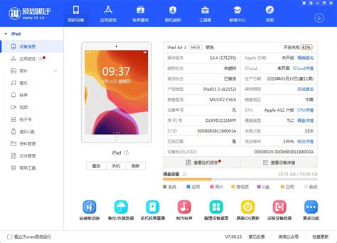 爱思助手刷机教程 iphone iOS12.3正式版一键刷机教程_浏览器家园