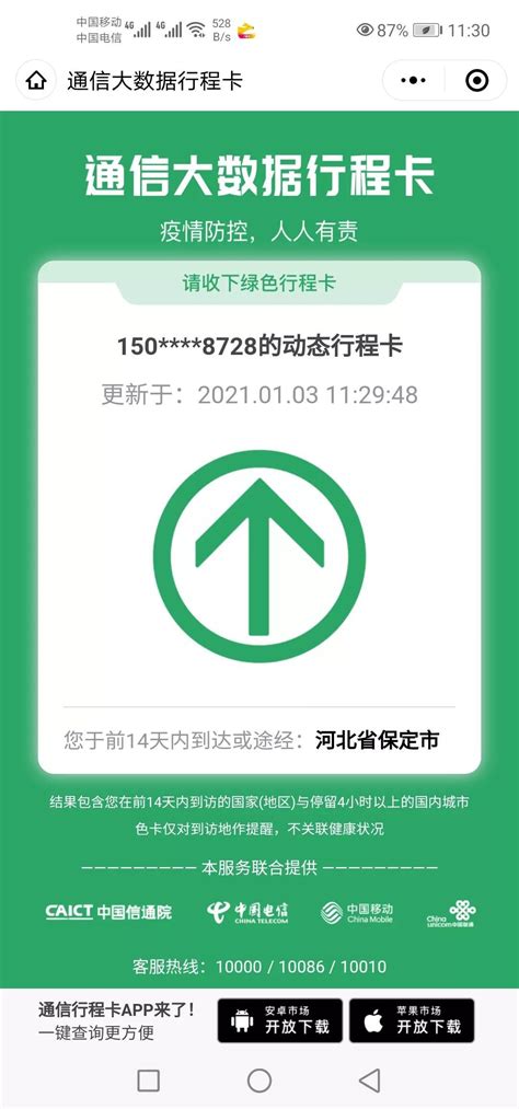 “河北健康码”领码扫码使用说明_丰南图书馆