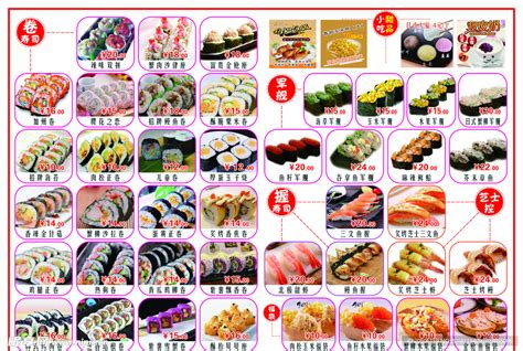 寿司菜单设计图__广告设计_广告设计_设计图库_昵图网nipic.com