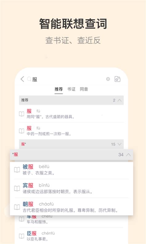 古代汉语词典电子版下载安装-古代汉语词典app下载v4.3.30 安卓最新版-2265安卓网