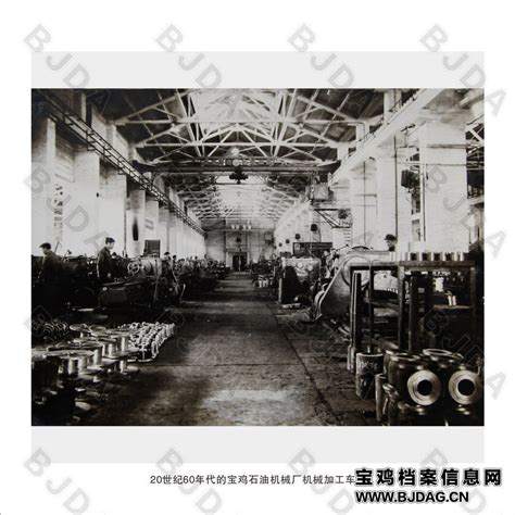 20世纪60年代的宝鸡石油机械厂机械加工车间_宝鸡市档案文化网上展馆
