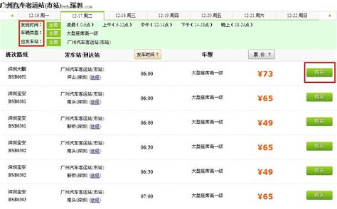 12308汽车票网上订票流程图（注册/购票）- 武汉本地宝