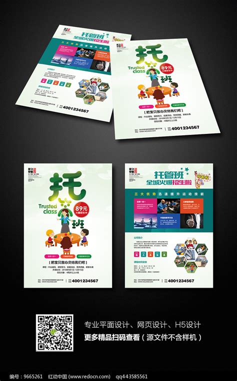 创意托管班招生宣传单设计图片_单页/折页_编号9665261_红动中国