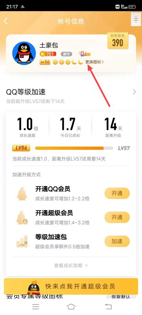 qq等级查询（QQ等级排行榜在哪看？一键查看QQ等级全球排名方法） | 说明书网