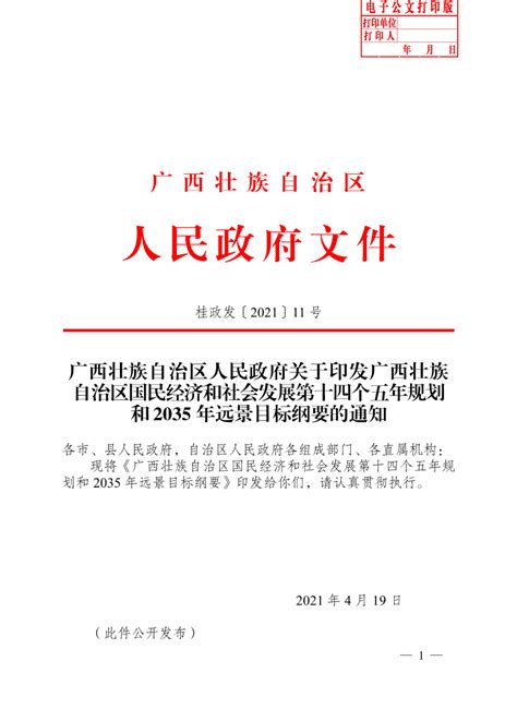 2021年广西壮族自治区广播电视工作会议在南宁召开