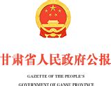 甘肃省国资委召开省属企业负责人警示教育大会