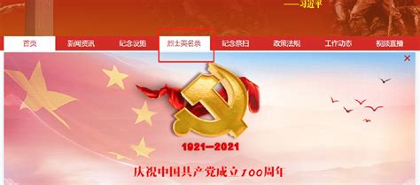 中华英烈网自动查询烈士英名录方法- 北京本地宝