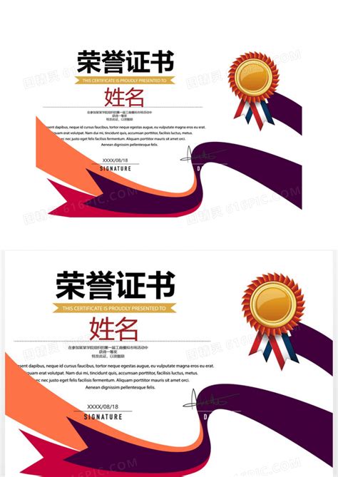 奖状荣誉证书模板设计图__广告设计_广告设计_设计图库_昵图网nipic.com