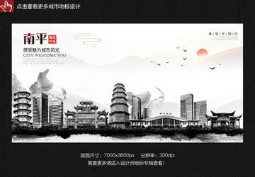 南平设计图__展板模板_广告设计_设计图库_昵图网nipic.com