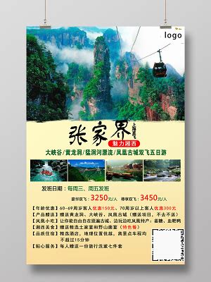 湘西旅游豪华酒店行程特色双程扶梯夜景海报模板图片下载 - 觅知网