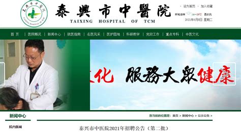 江苏省泰州市第二人民医院最新招聘职位_丁香人才网