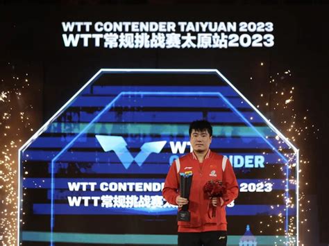 WTT太原站，国乒包揽5冠！_京报网