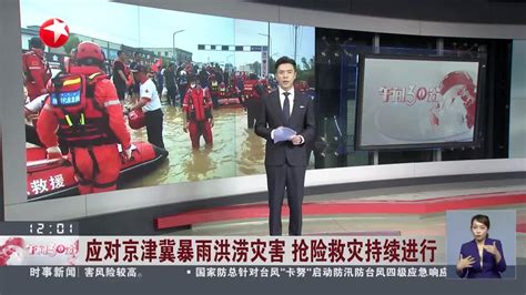 中国气象局：京津冀暴雨要下几天？什么是“列车效应”？