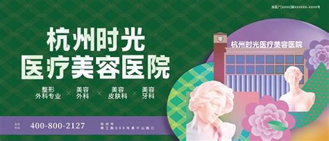 医疗广告公示——杭州时光医疗美容医院
