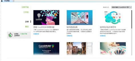 CorelDRAW官方免费下载_CorelDRAW X4简体中文正式版 - 系统之家