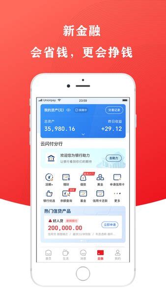云闪付app下载安装最新版本-中国银联云闪付官方版下载v9.1.4 安卓版-当易网