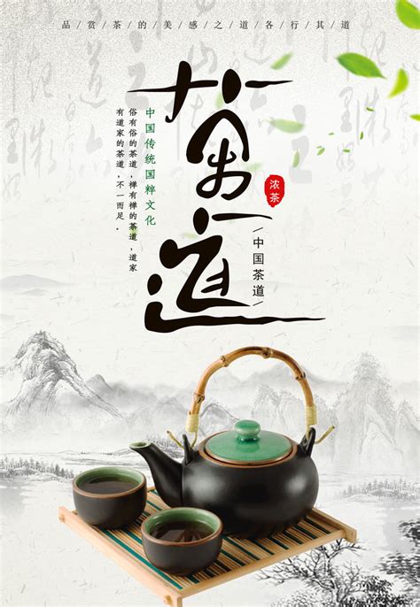 中国风茶文化茶文案图片素材免费下载 - 觅知网