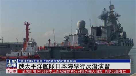 俄罗斯太平洋舰队在日本海举行反潜演习_凤凰网视频_凤凰网