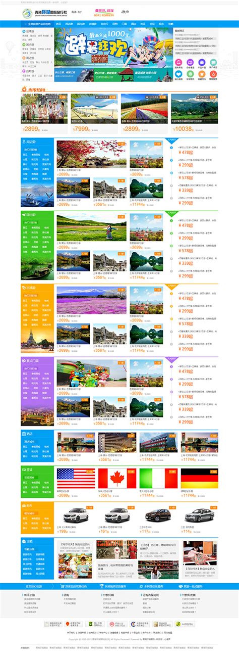 青海环湖国旅pc站_西宁网站建设，软件开发首选盛创！