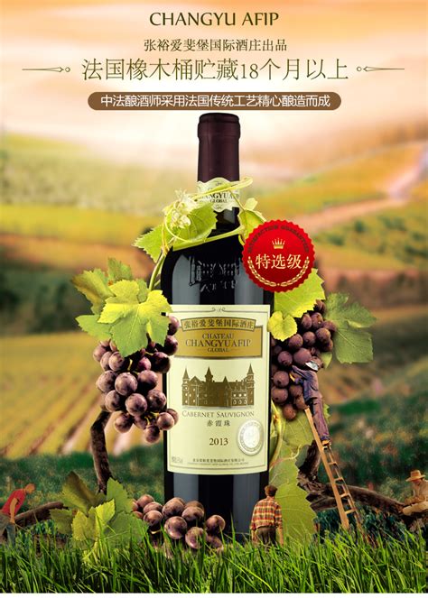 张裕爱斐堡北京国际酒庄特选级赤霞珠干红葡萄酒