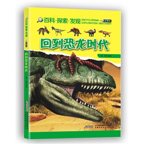 恐龙时代：恐龙百事通_腾讯视频