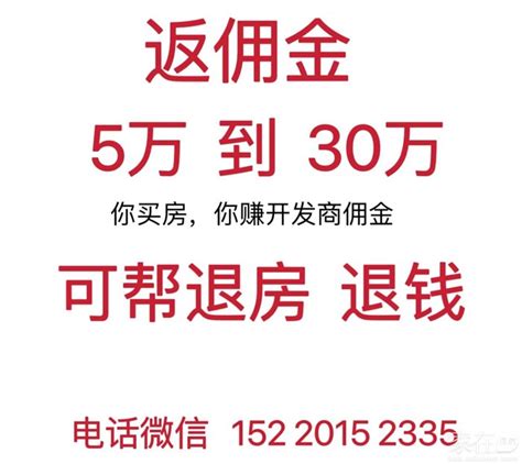 【中介】弘基朗寓，反佣金10到20万，可帮退房、退钱 - 家在深圳