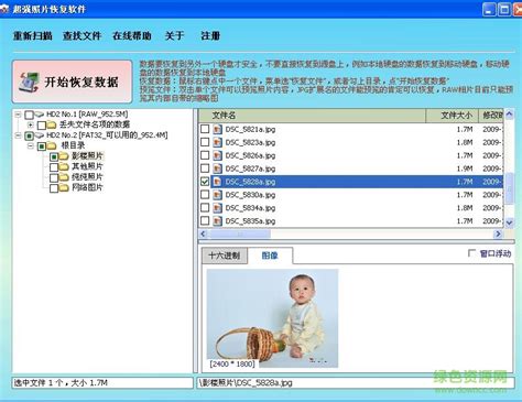 照片恢复软件(photorecovery)5.1.3.3免费中文专业版-PC下载网