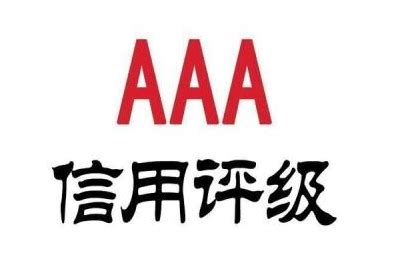 淮安市企业首获AAA主体信用等级_我苏网