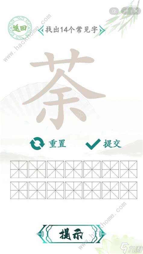 茶荼荼的荼荼图图片