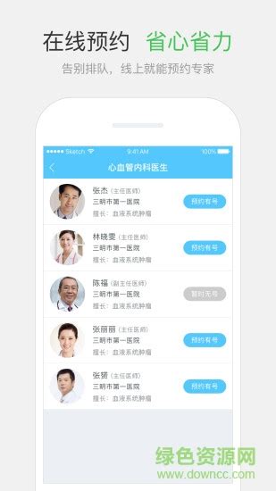 健康三明app下载-健康三明app家庭版下载v2.6.2 安卓版-绿色资源网