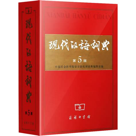 现代汉语词典app下载-现代汉语词典apk下载v5.4.0 安卓版-当易网