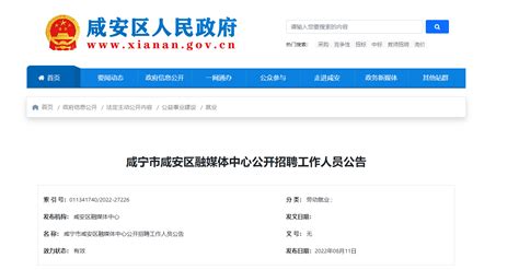 2022湖北省咸宁市咸安区融媒体中心招聘公告