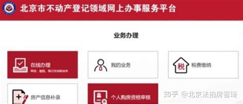 北京购房资格网上审核攻略（申请入口+流程图）- 北京本地宝