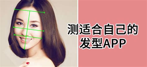 什么软件可以测脸型配发型(女生怎么知道自己适合短发还是长发？) - 【爱喜匠】