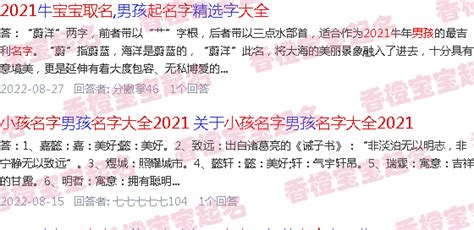 男宝宝取名字大全集 - 男宝宝取名字大全2021年 - 香橙宝宝起名网