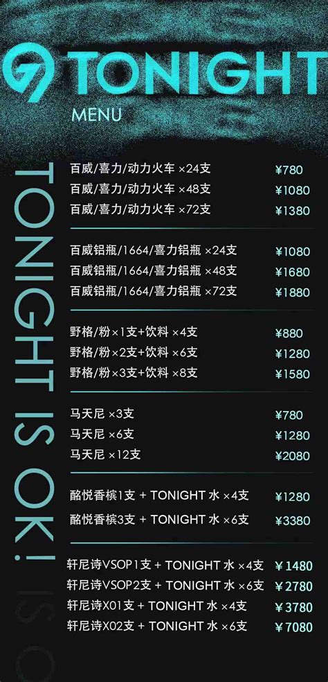 杭州 T9 tonight 酒吧卡座图消费 | t9 night club 酒水单价格