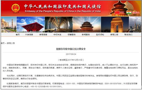 中国驻印度使馆再次提醒：在印中国公民注意安全 “四防”_航空要闻_资讯_航空圈
