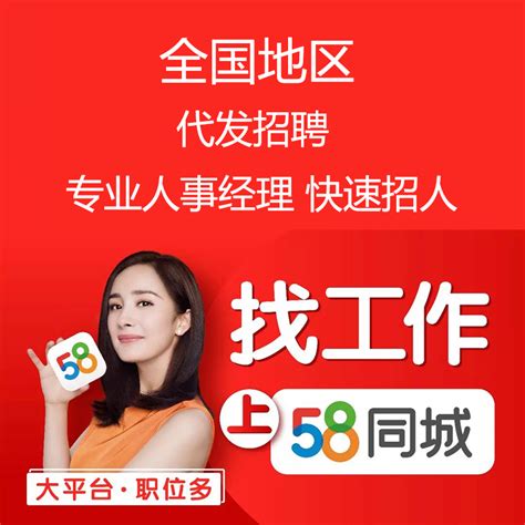 招聘网58同城招聘发布,招聘网58同城招聘,招聘网_大山谷图库